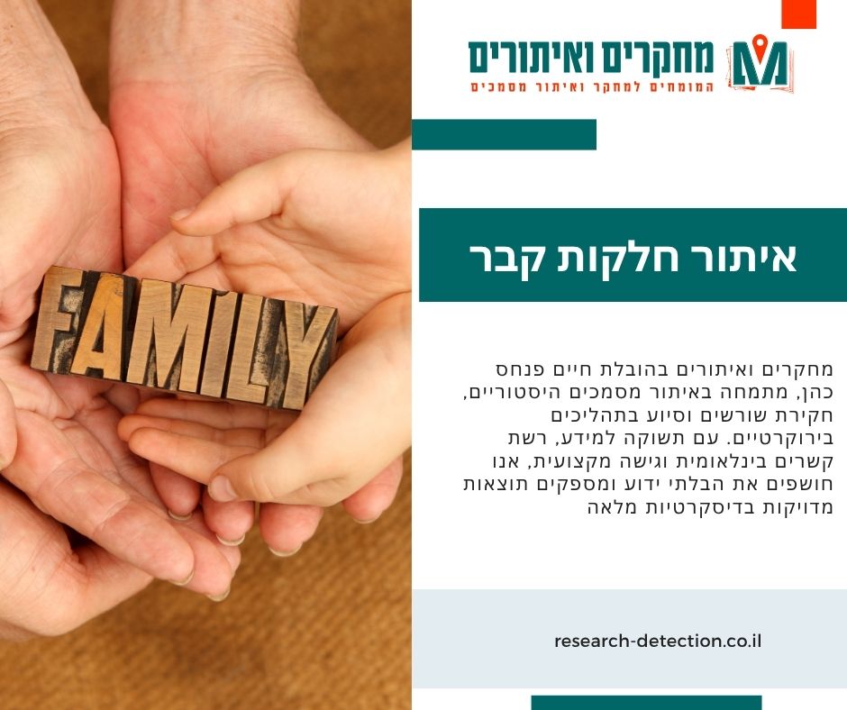 איתור כרטיסיות משפחה