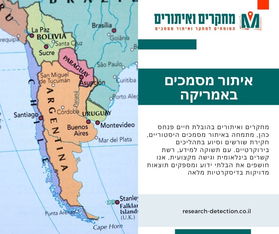 איתור מסמכים באמריקה