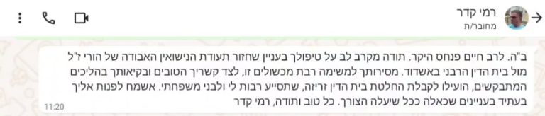 המלצה רמי קדר - מחקרים ואיתורים